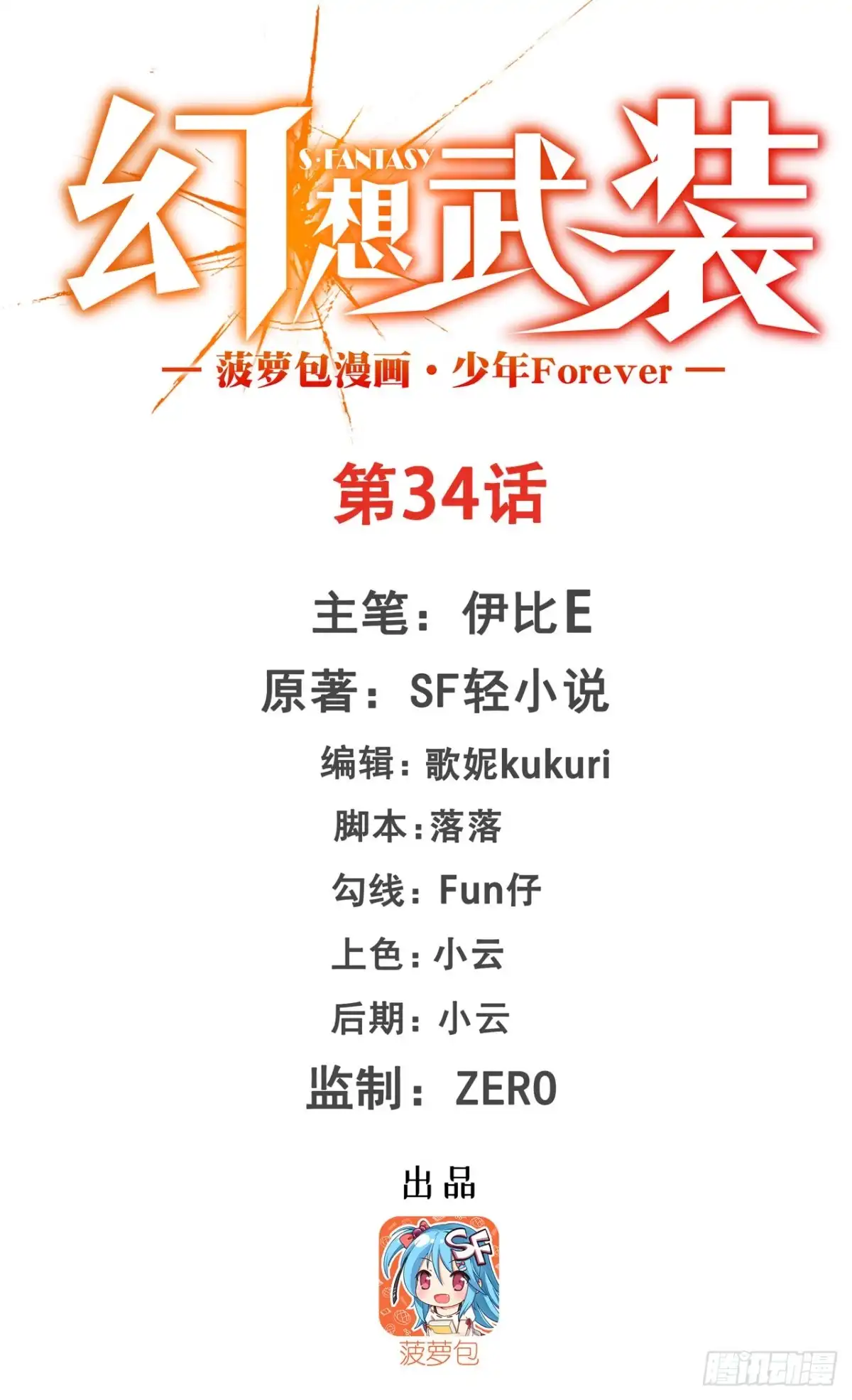 《幻想武装》第三十四话 第2页