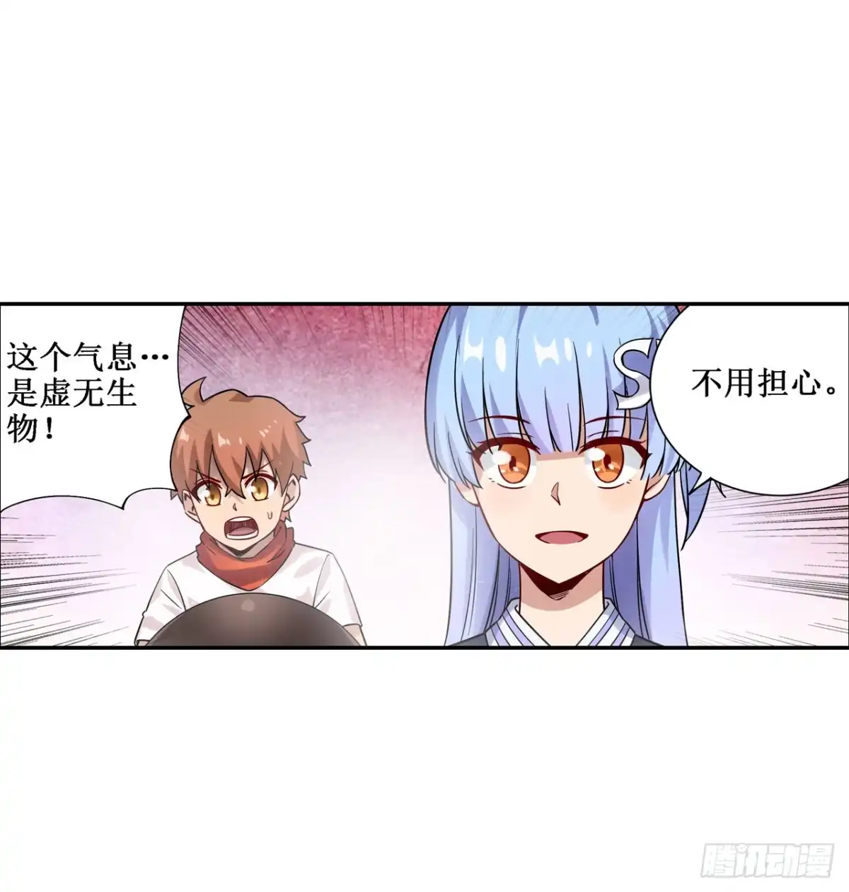 《幻想武装》第三十四话 第32页