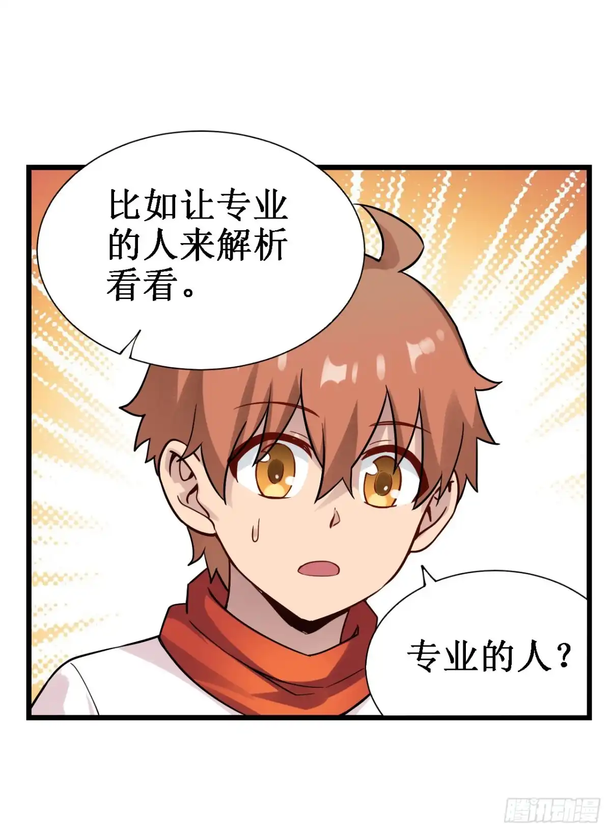 《幻想武装》第三十四话 第26页