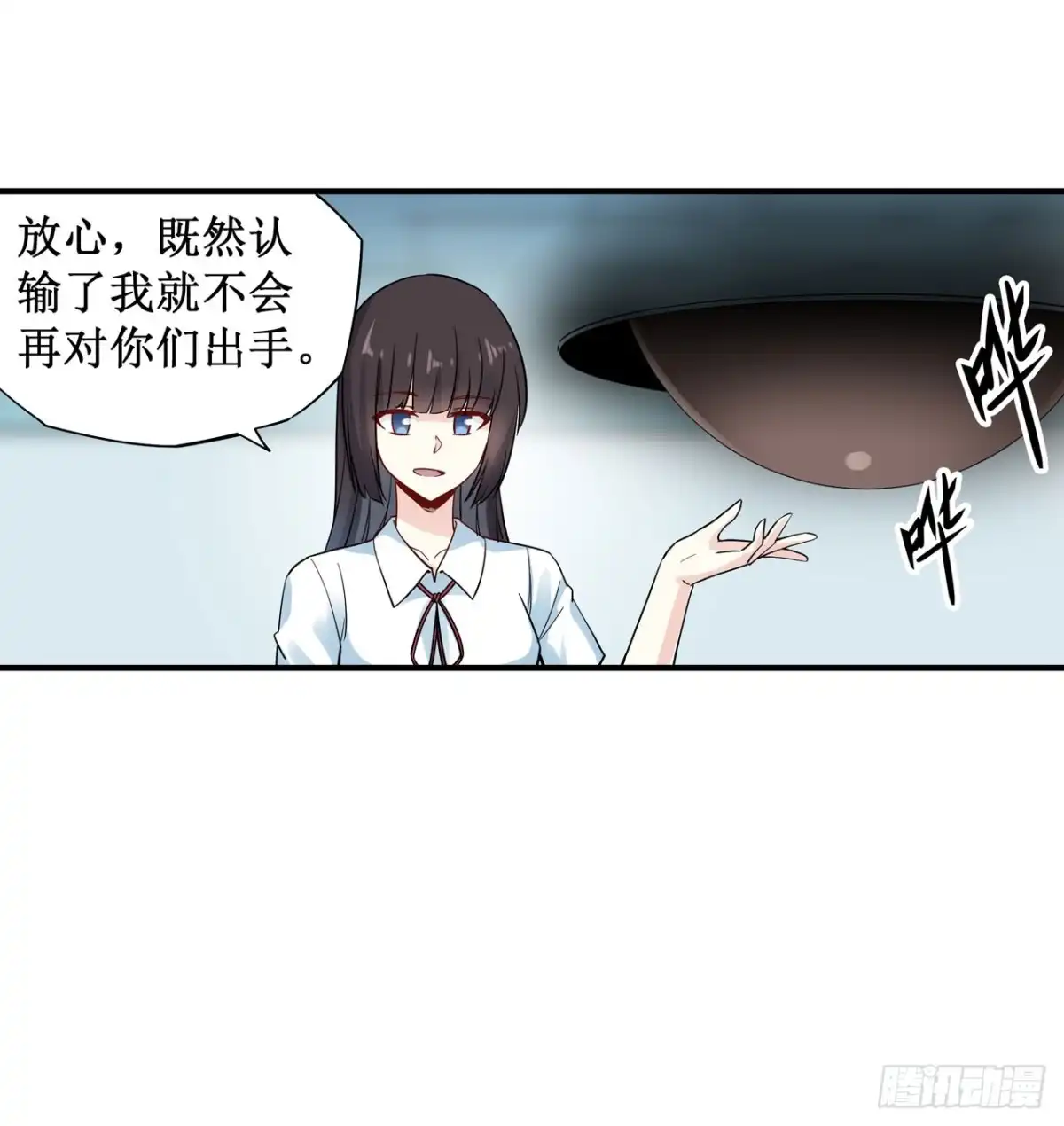 《幻想武装》第三十四话 第6页