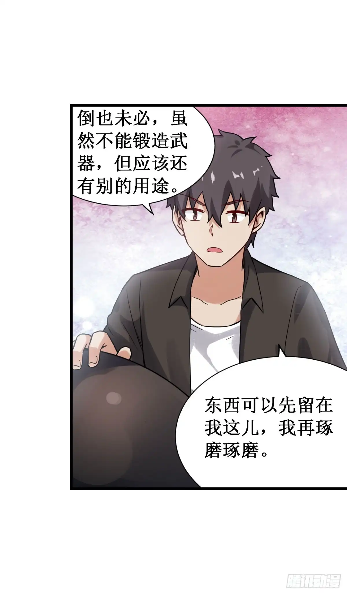 《幻想武装》第三十五话 第4页