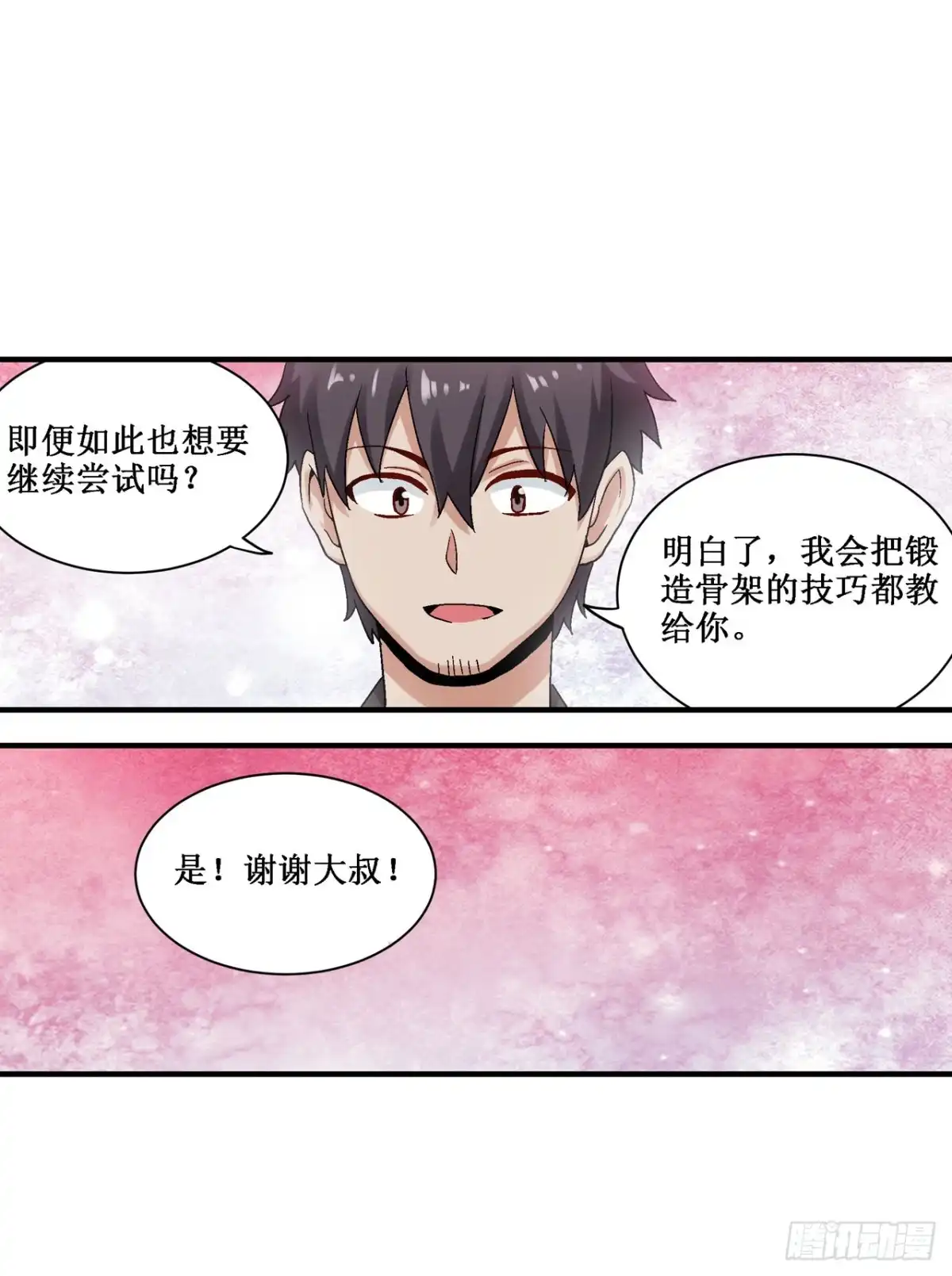 《幻想武装》第三十五话 第38页