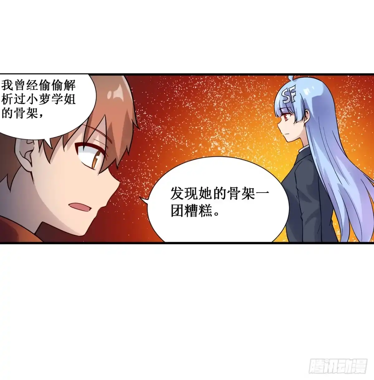 《幻想武装》第三十五话 第15页