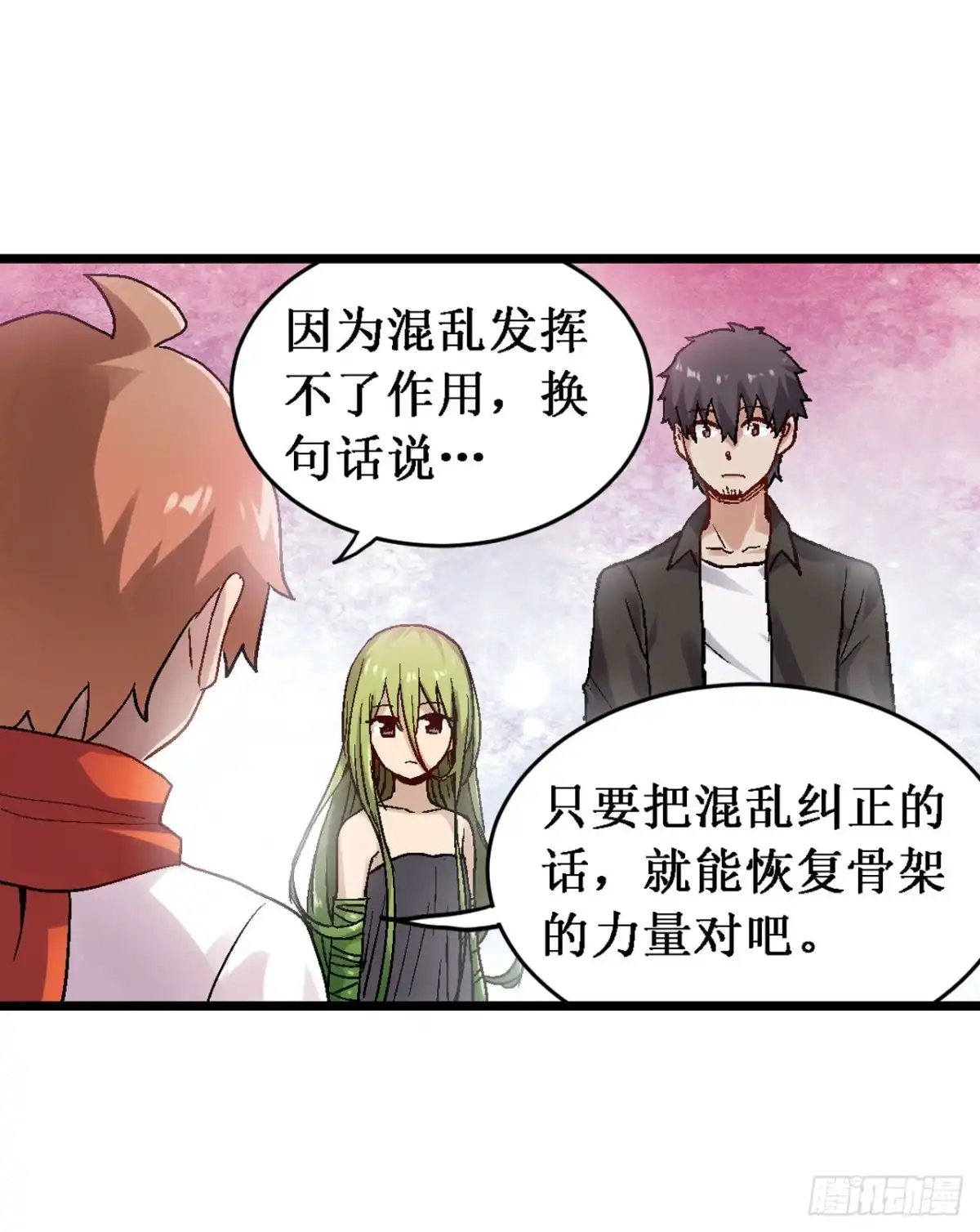 《幻想武装》第三十五话 第36页