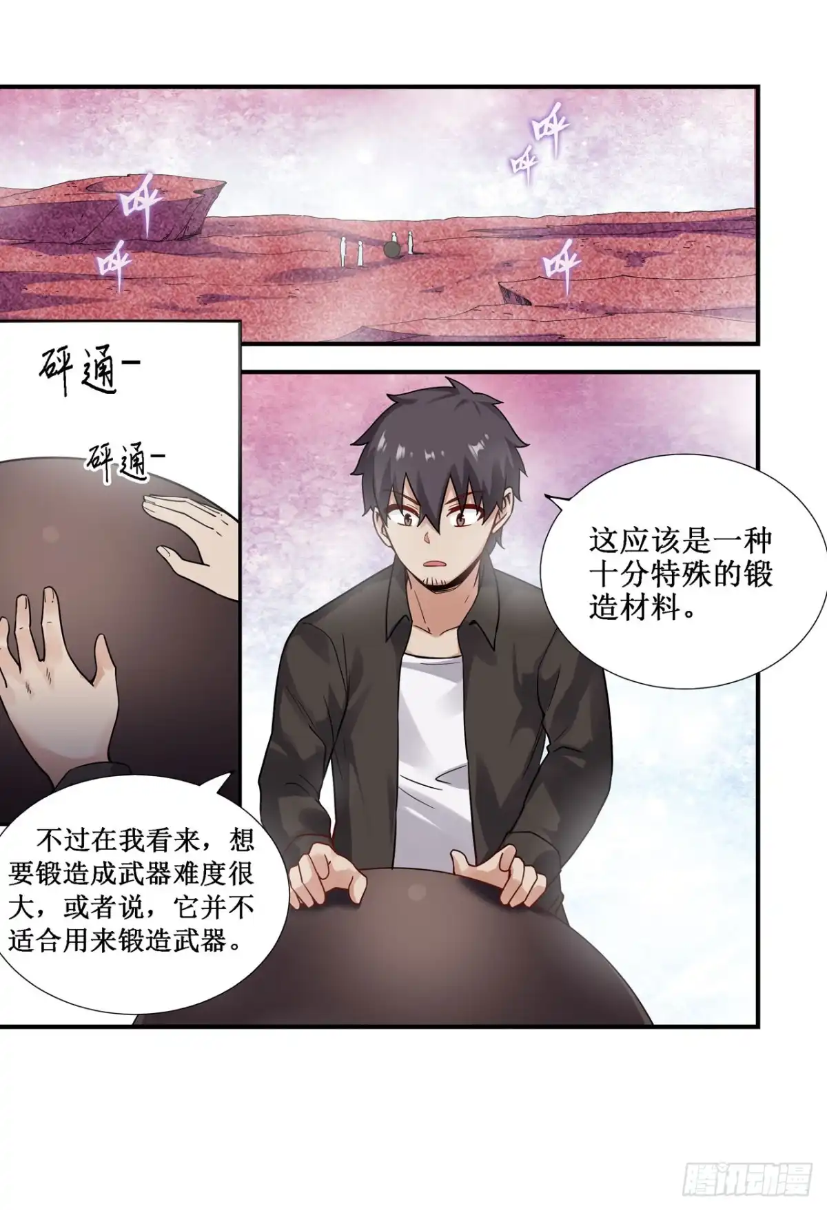 《幻想武装》第三十五话 第2页