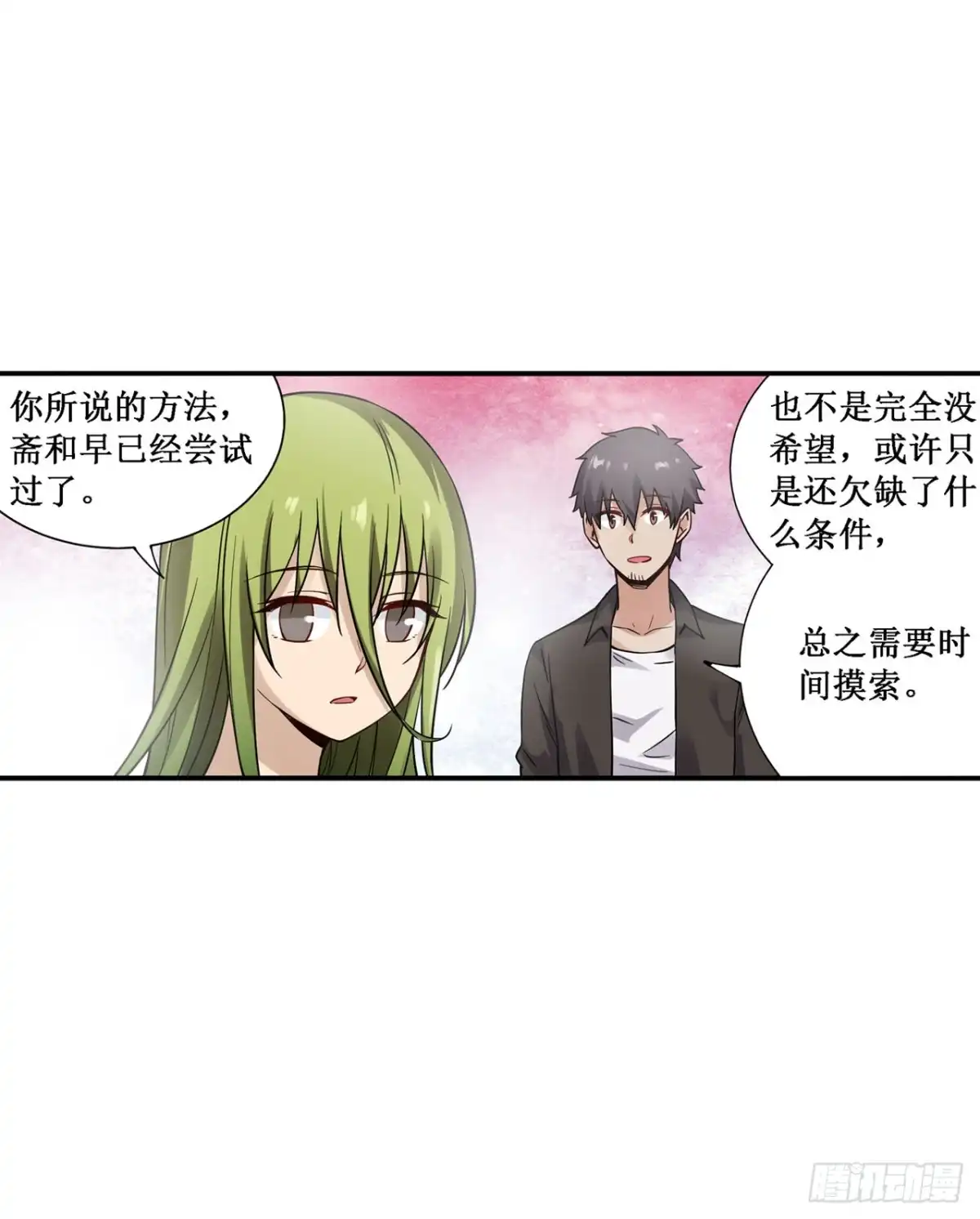 《幻想武装》第三十五话 第34页