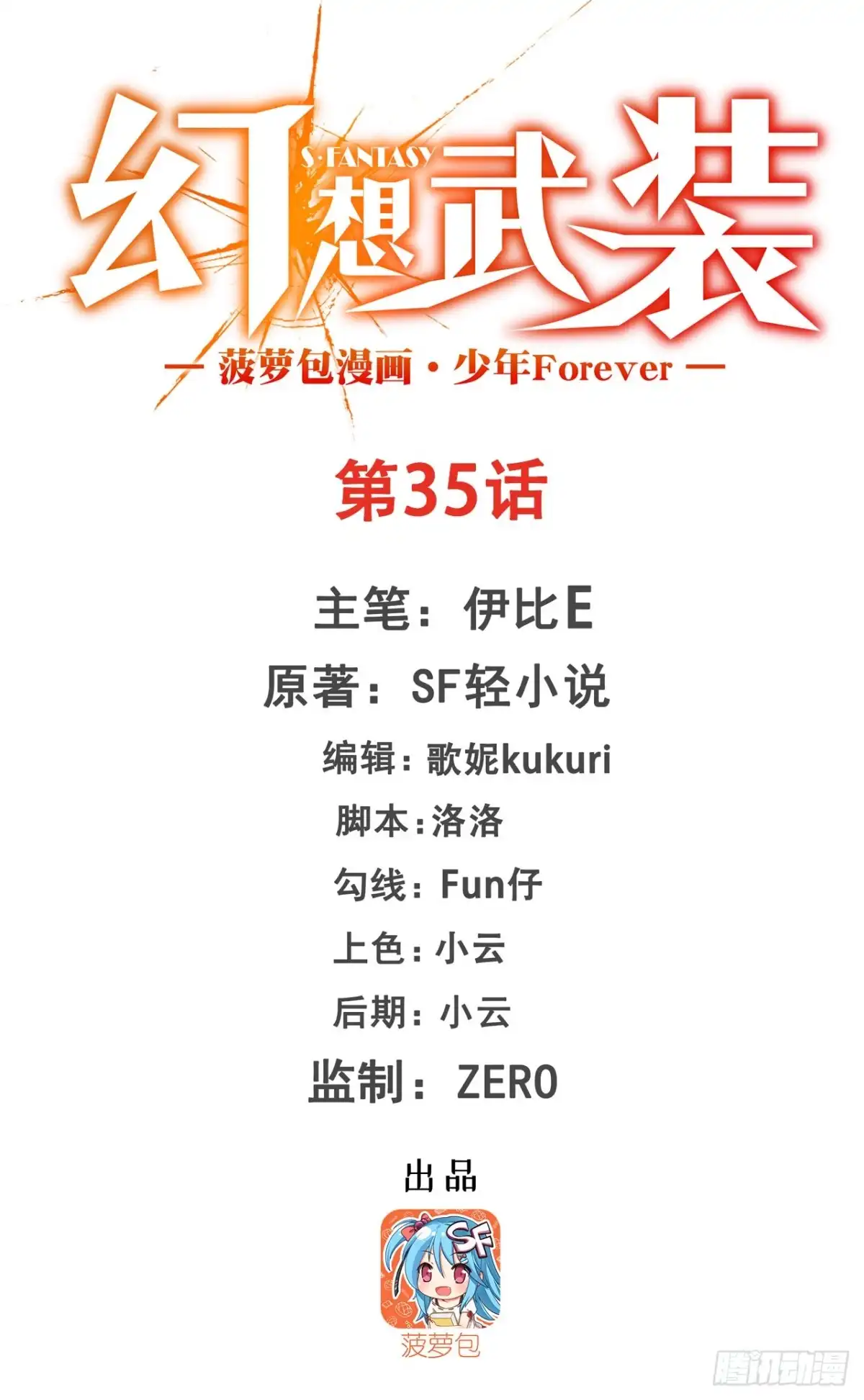 《幻想武装》第三十五话 第1页