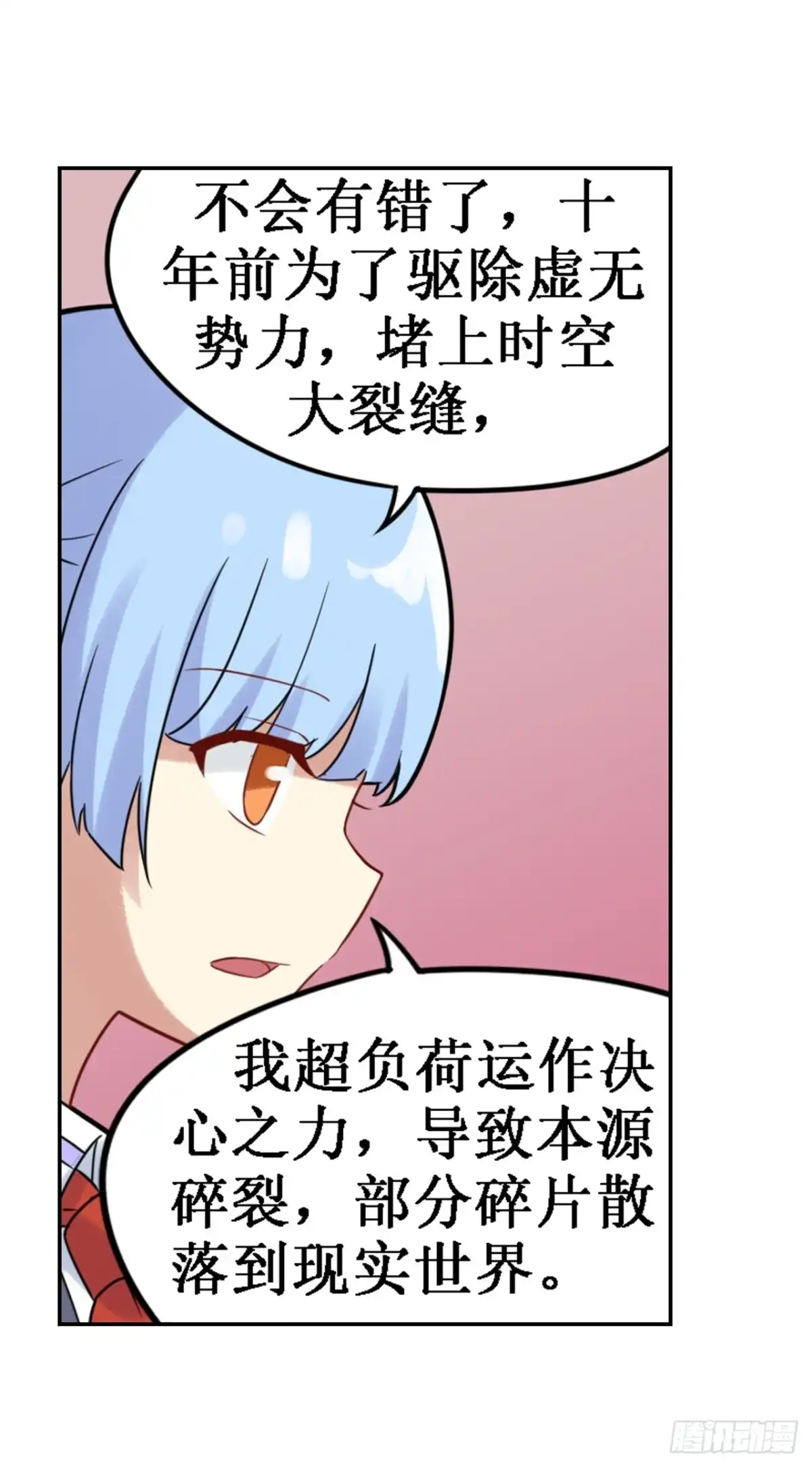 《幻想武装》第三十六话 第36页
