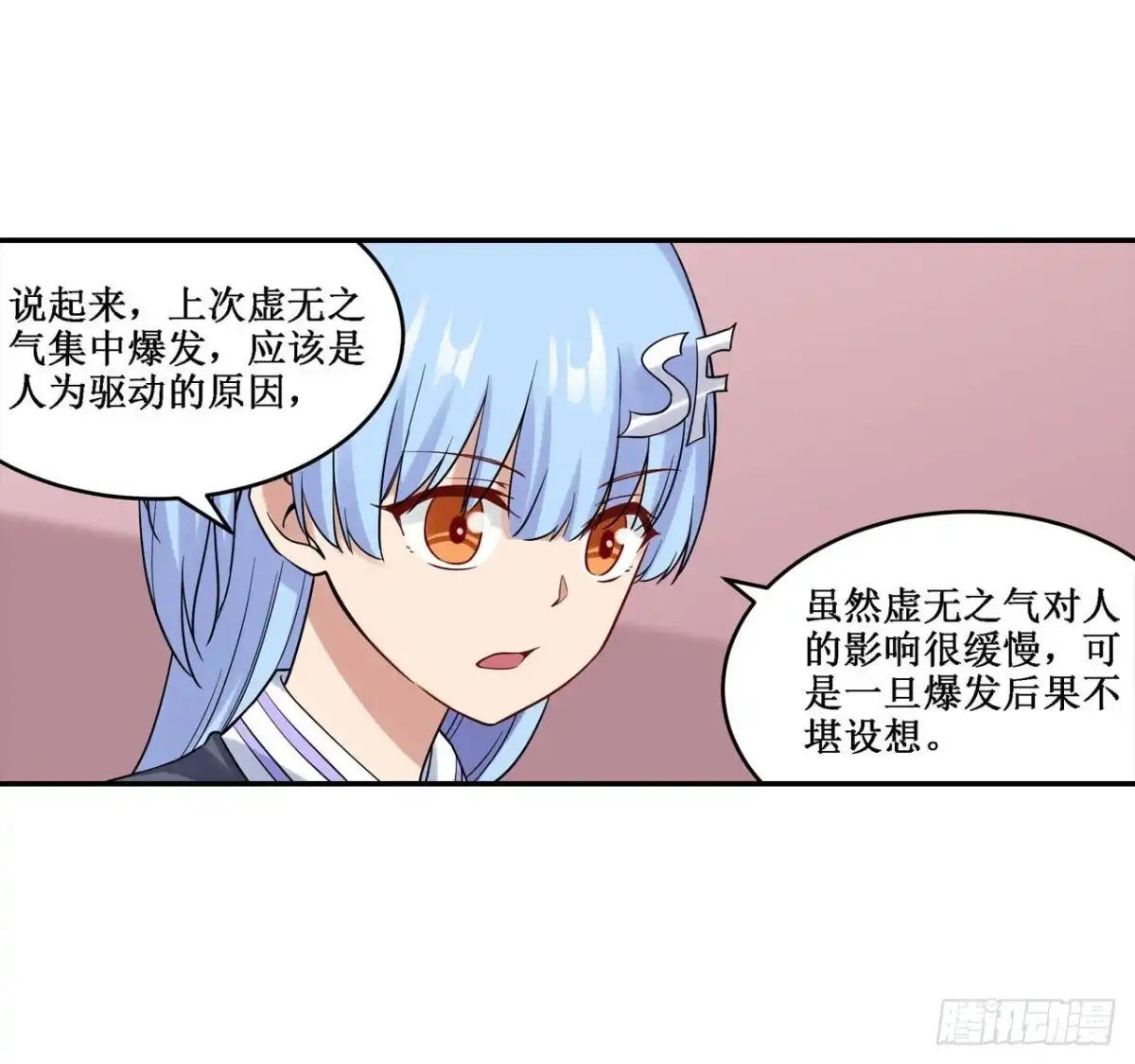 《幻想武装》第三十六话 第17页