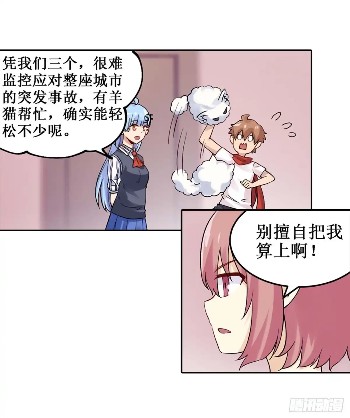 《幻想武装》第三十六话 第18页