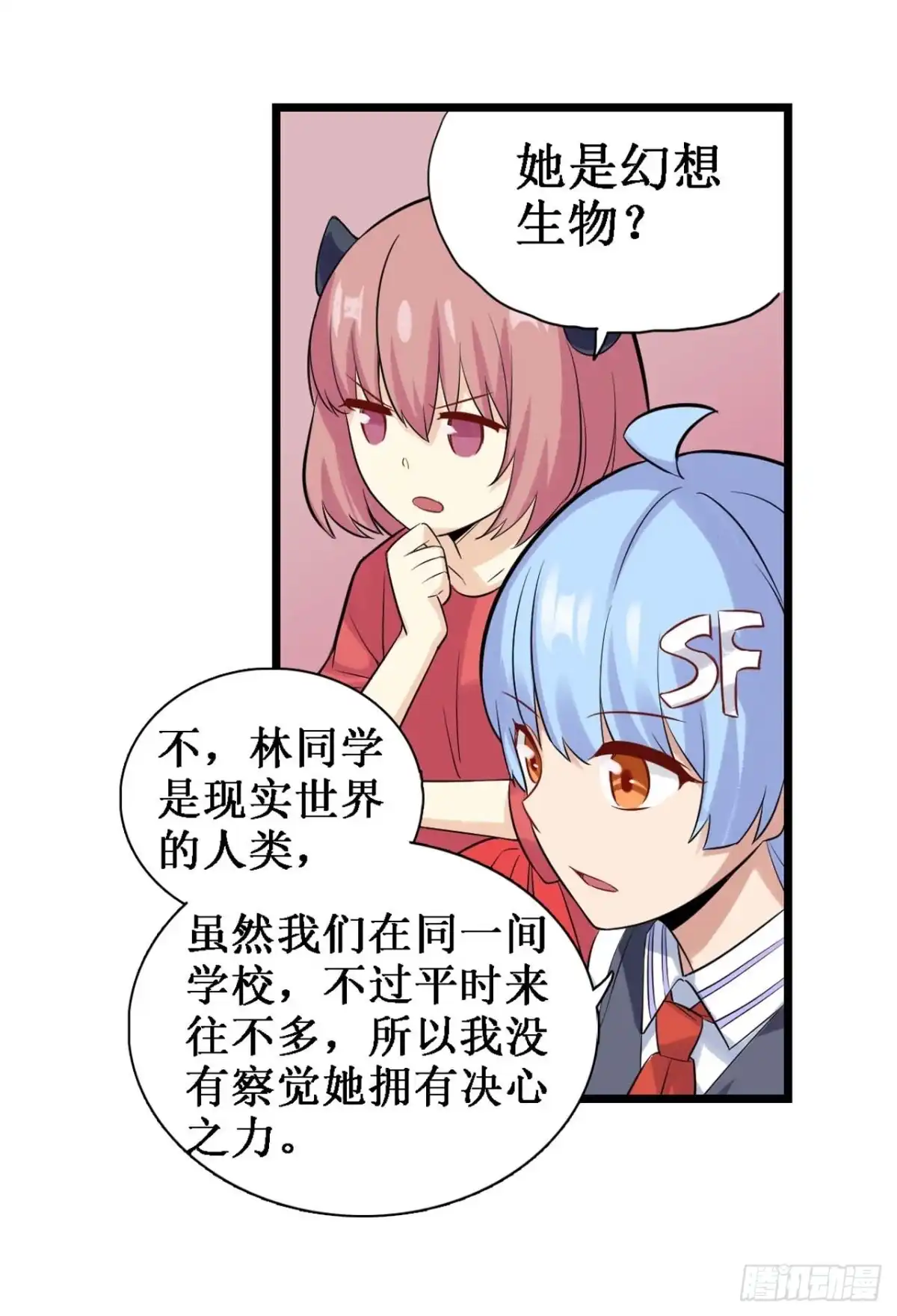 《幻想武装》第三十六话 第29页