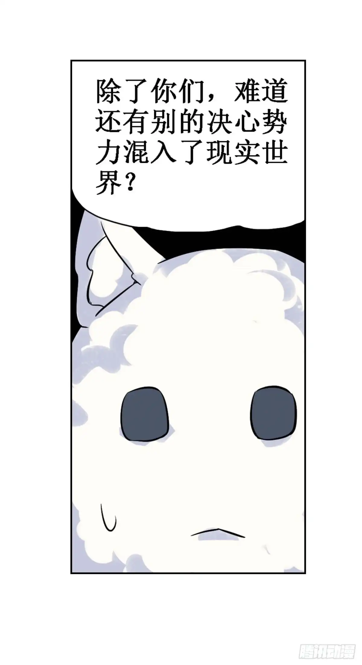 《幻想武装》第三十六话 第31页