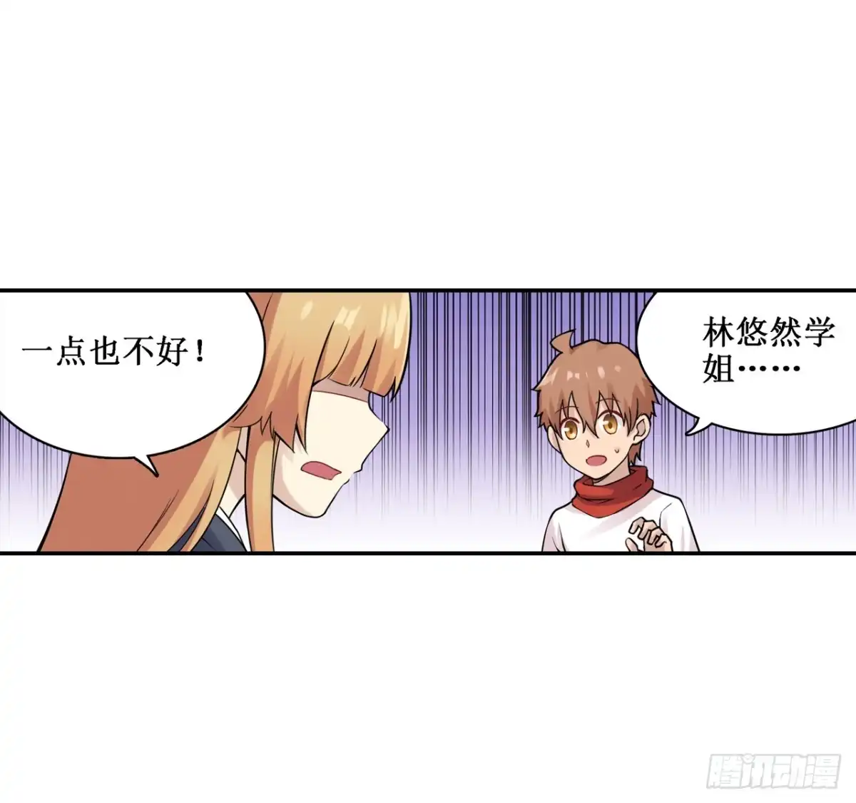 《幻想武装》第三十六话 第45页