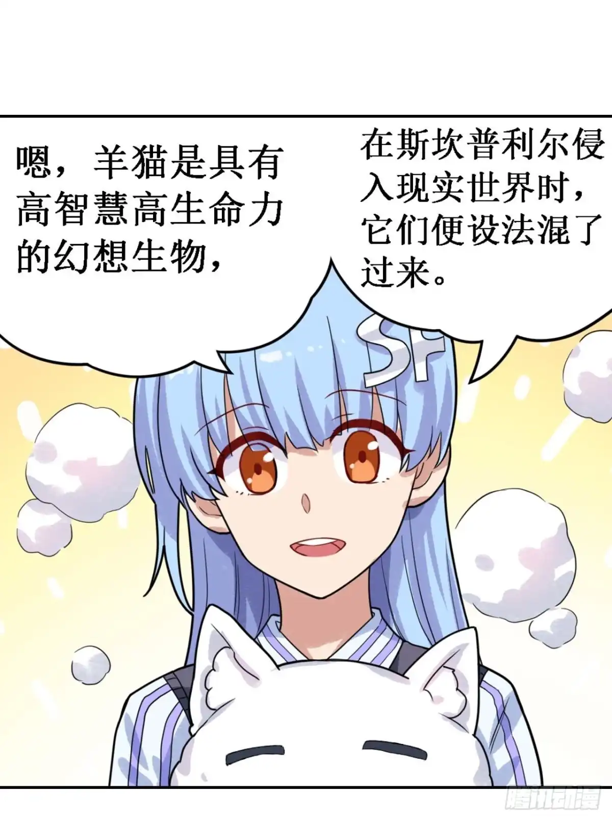 《幻想武装》第三十六话 第14页