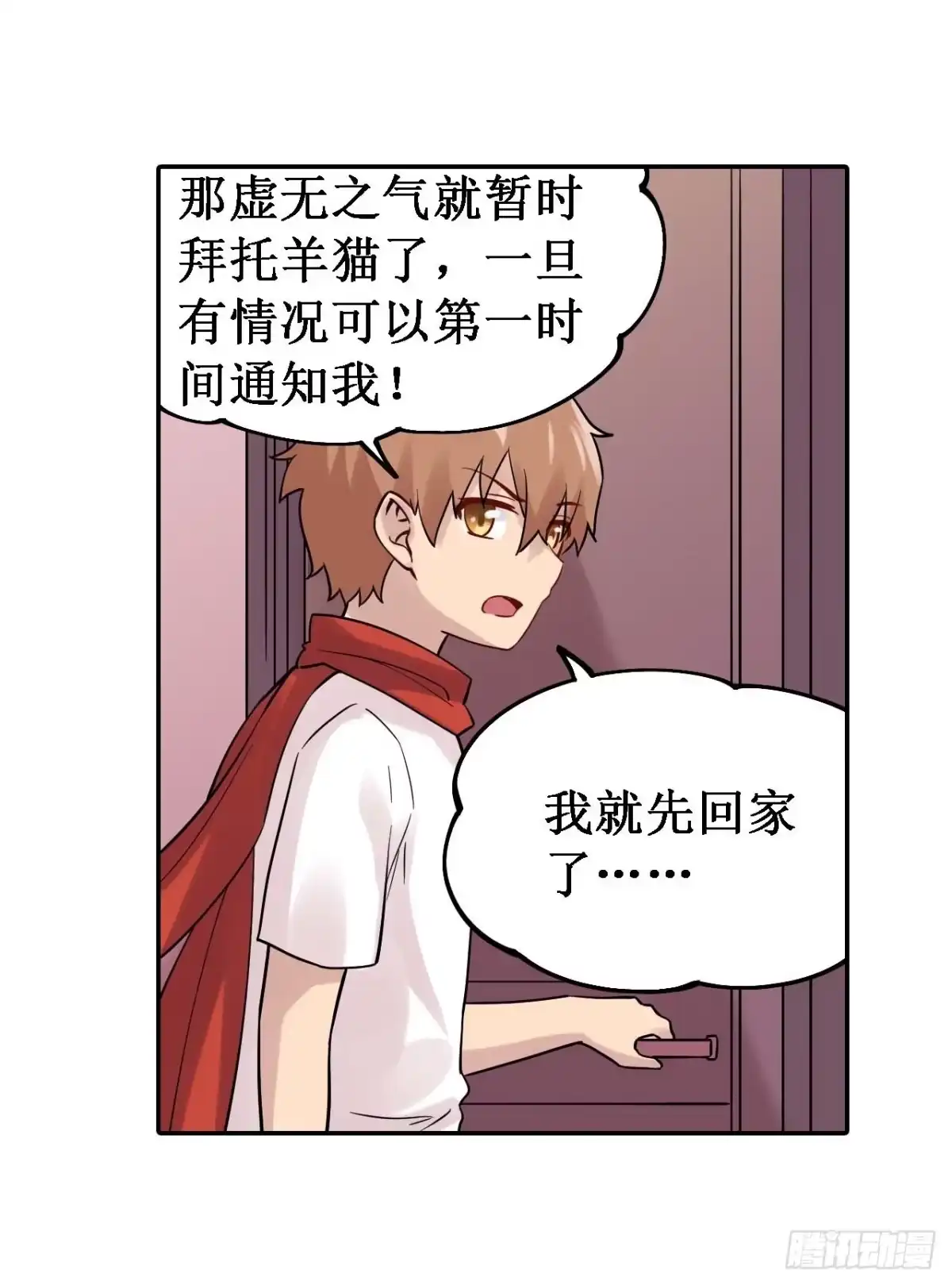 《幻想武装》第三十六话 第20页