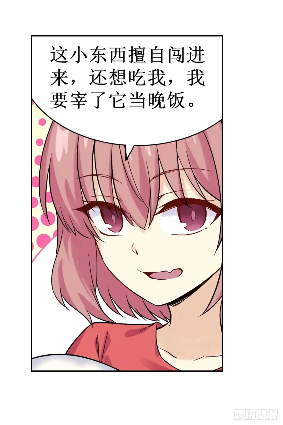 《幻想武装》第三十六话 第5页