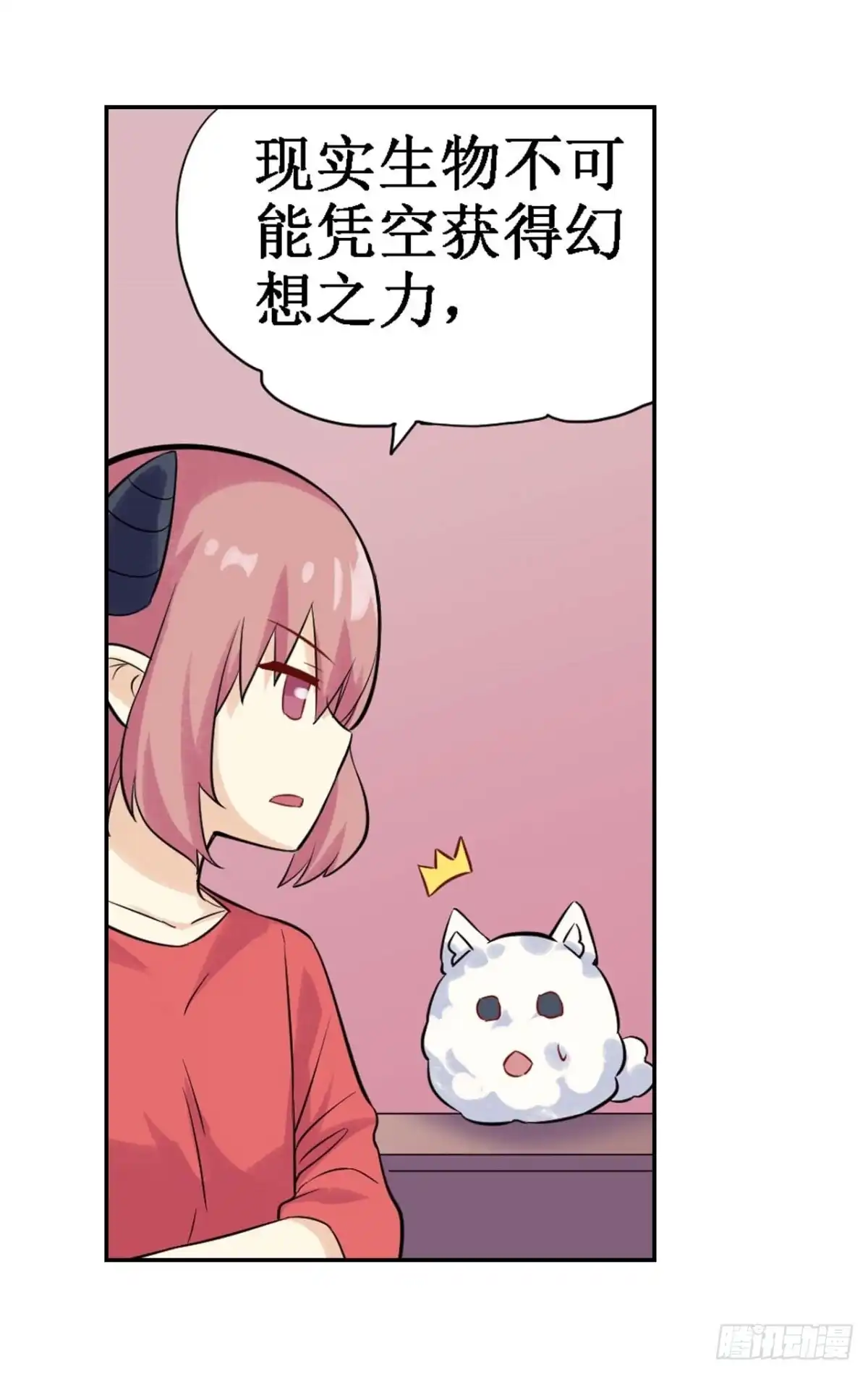 《幻想武装》第三十六话 第30页