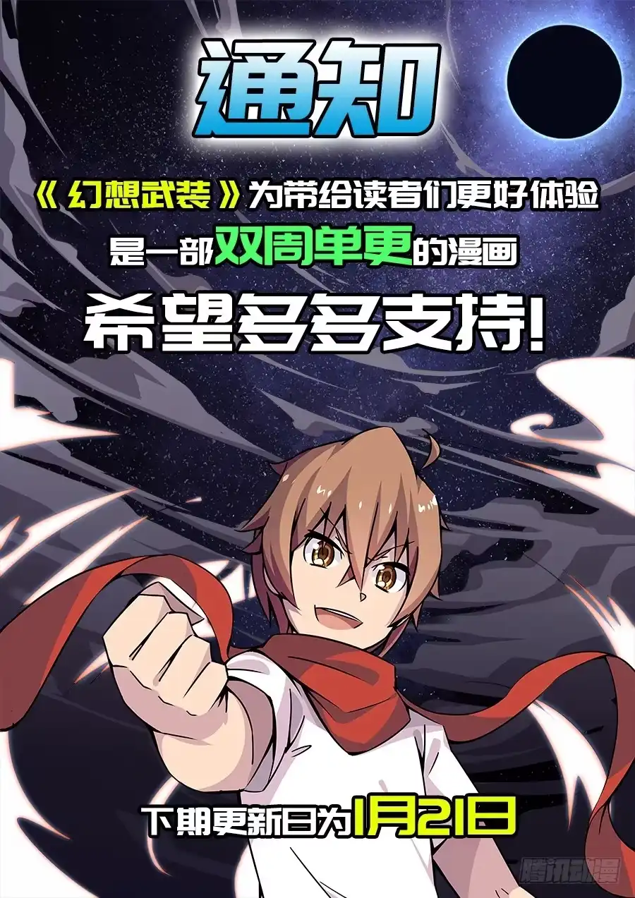 《幻想武装》公告 第1页