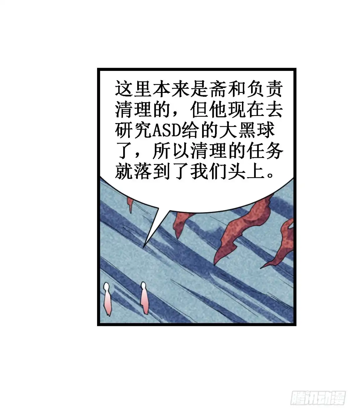 《幻想武装》第三十七话 第53页