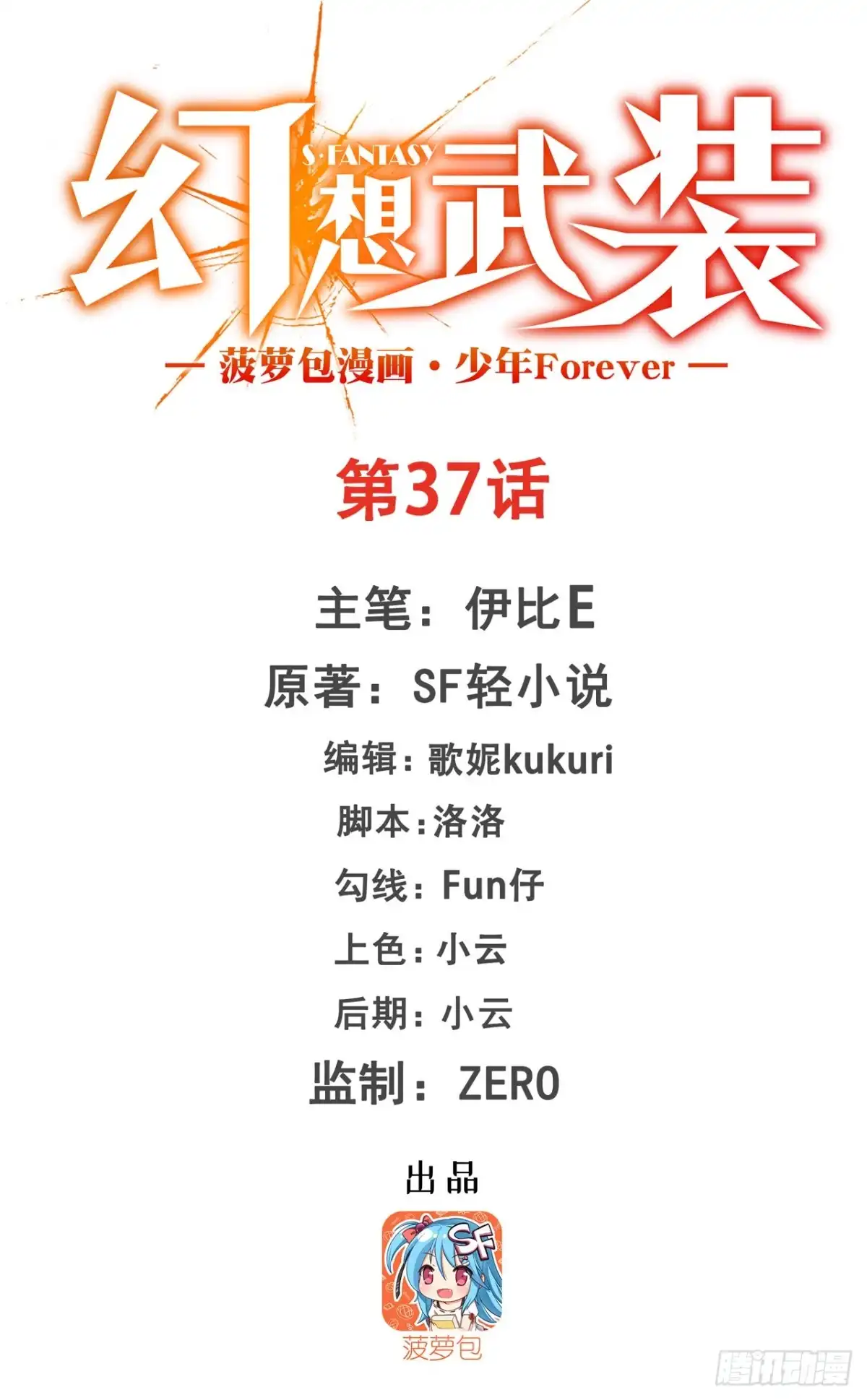 《幻想武装》第三十七话 第1页