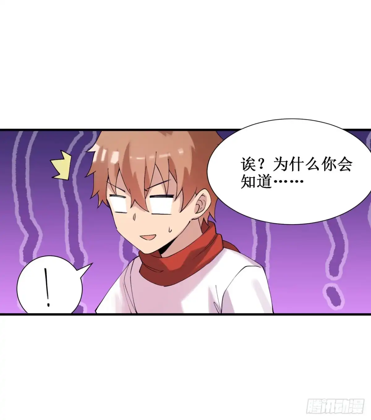 《幻想武装》第三十七话 第38页