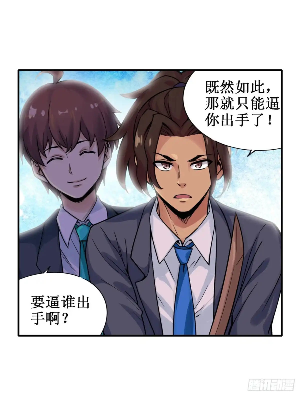 《幻想武装》第三十七话 第24页