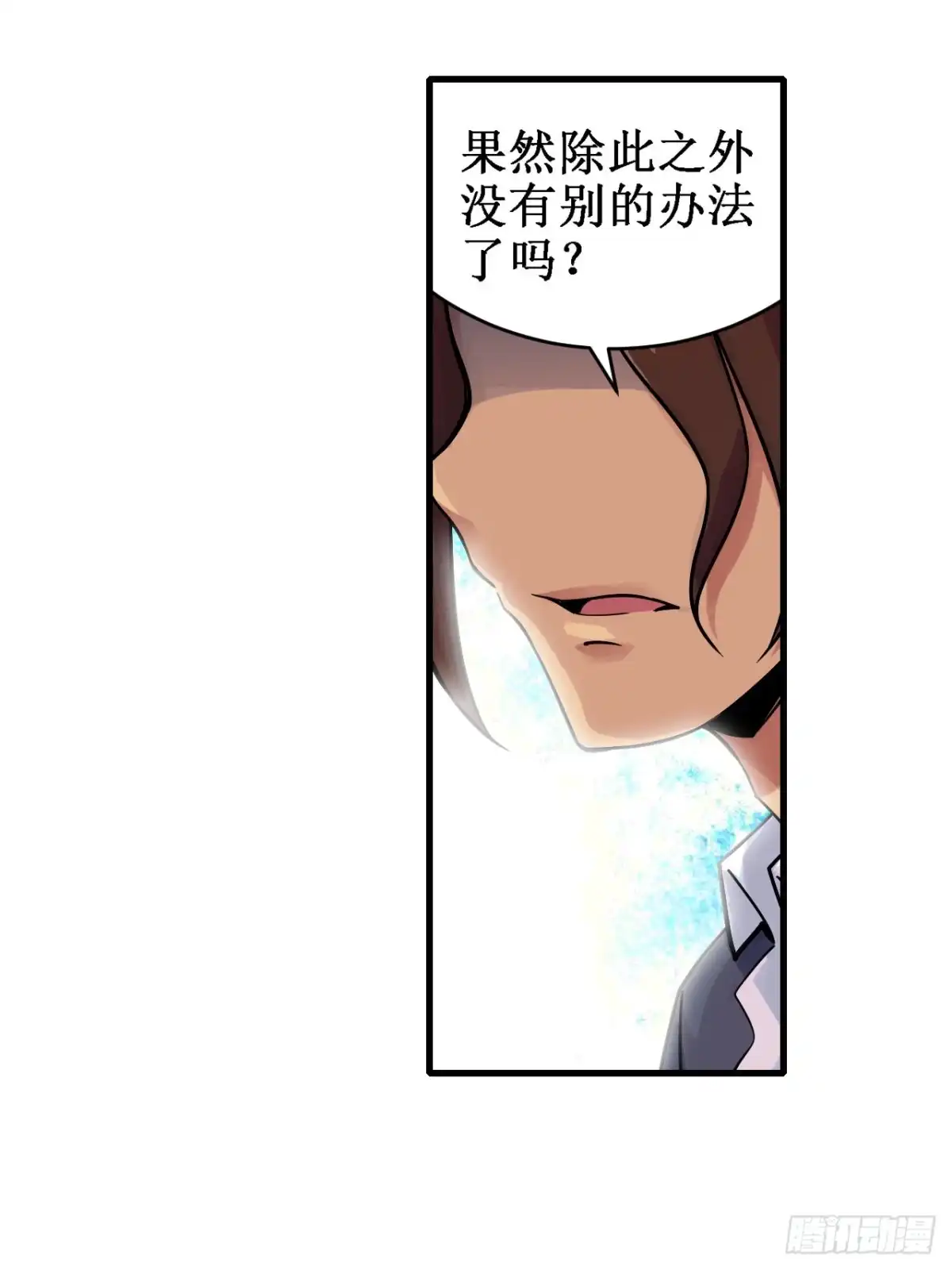 《幻想武装》第三十七话 第23页