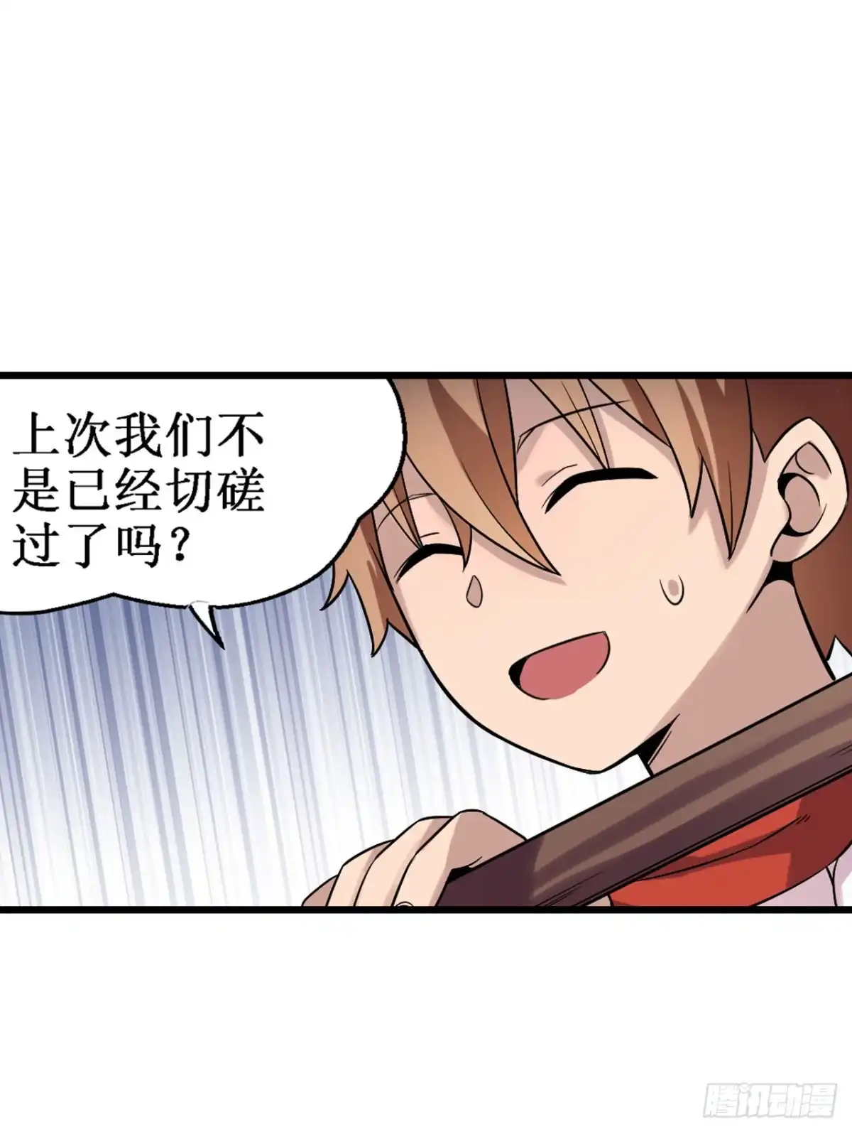 《幻想武装》第三十七话 第11页