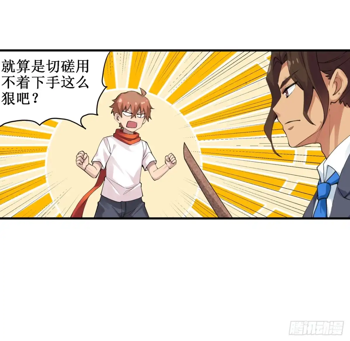 《幻想武装》第三十七话 第20页