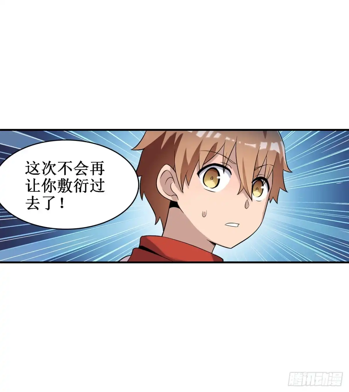 《幻想武装》第三十七话 第13页