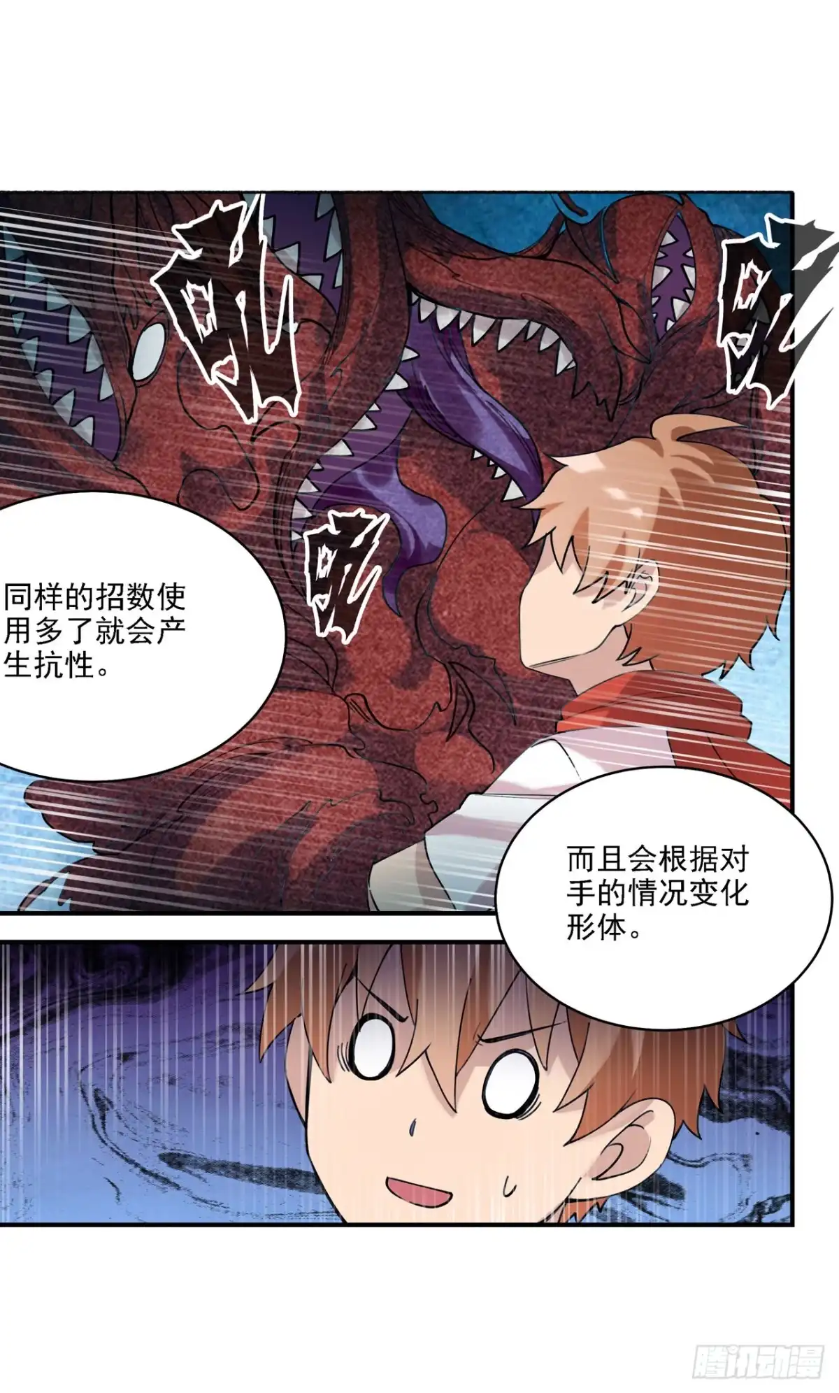 《幻想武装》第三十七话 第60页
