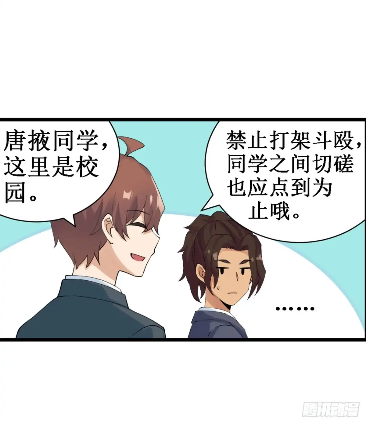 《幻想武装》第三十七话 第26页
