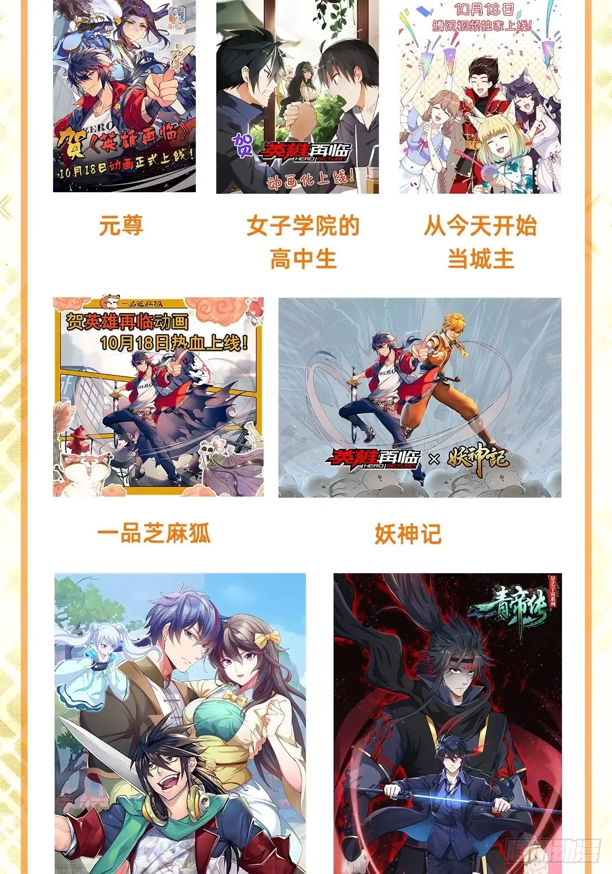 《幻想武装》英雄再临动画火热播出中 第3页