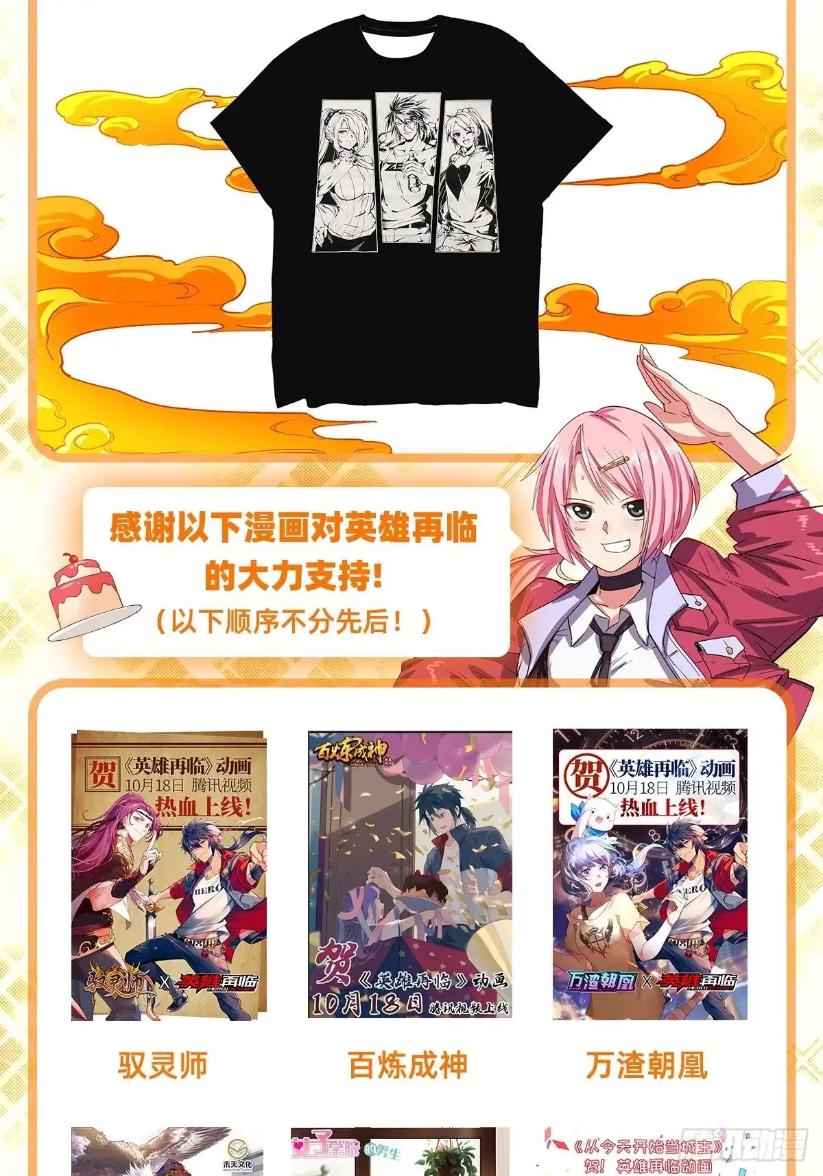 《幻想武装》英雄再临动画火热播出中 第2页
