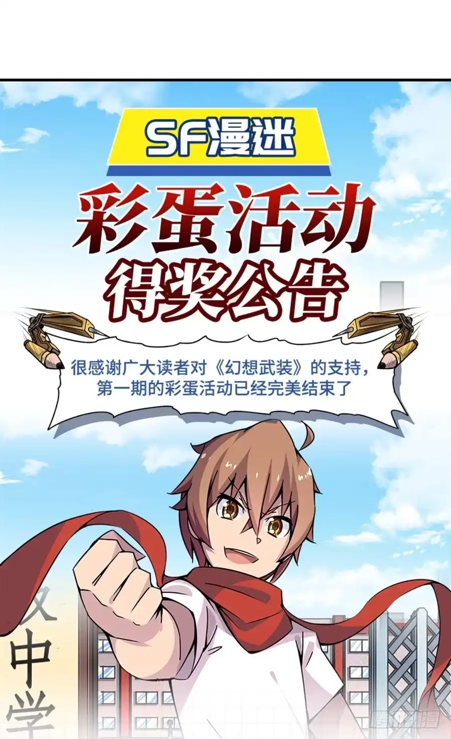 《幻想武装》第四话 第127页