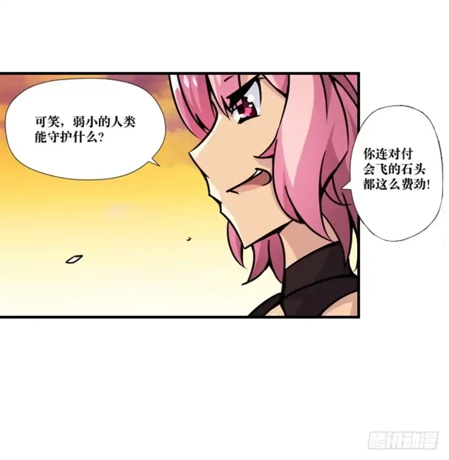 《幻想武装》第四话 第82页