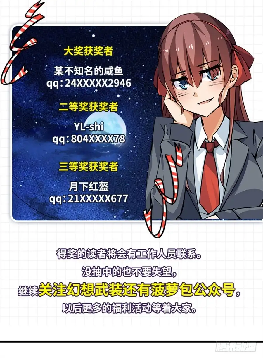 《幻想武装》第四话 第130页