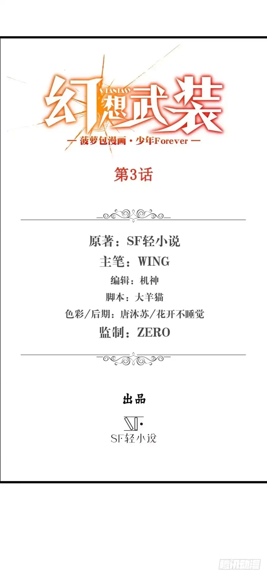 《幻想武装》第四话 第1页