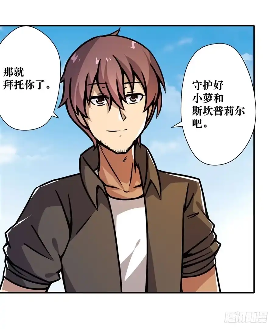 《幻想武装》第五话 第112页