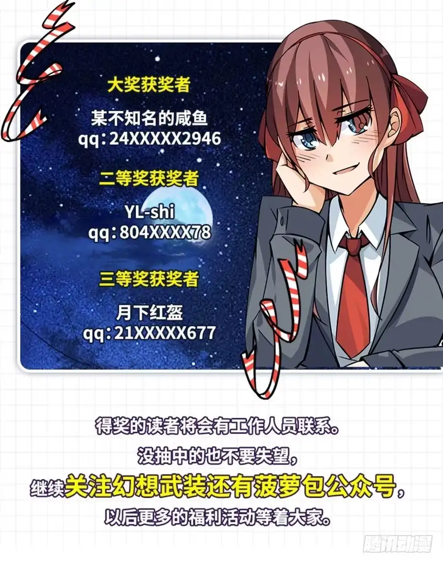 《幻想武装》第五话 第131页