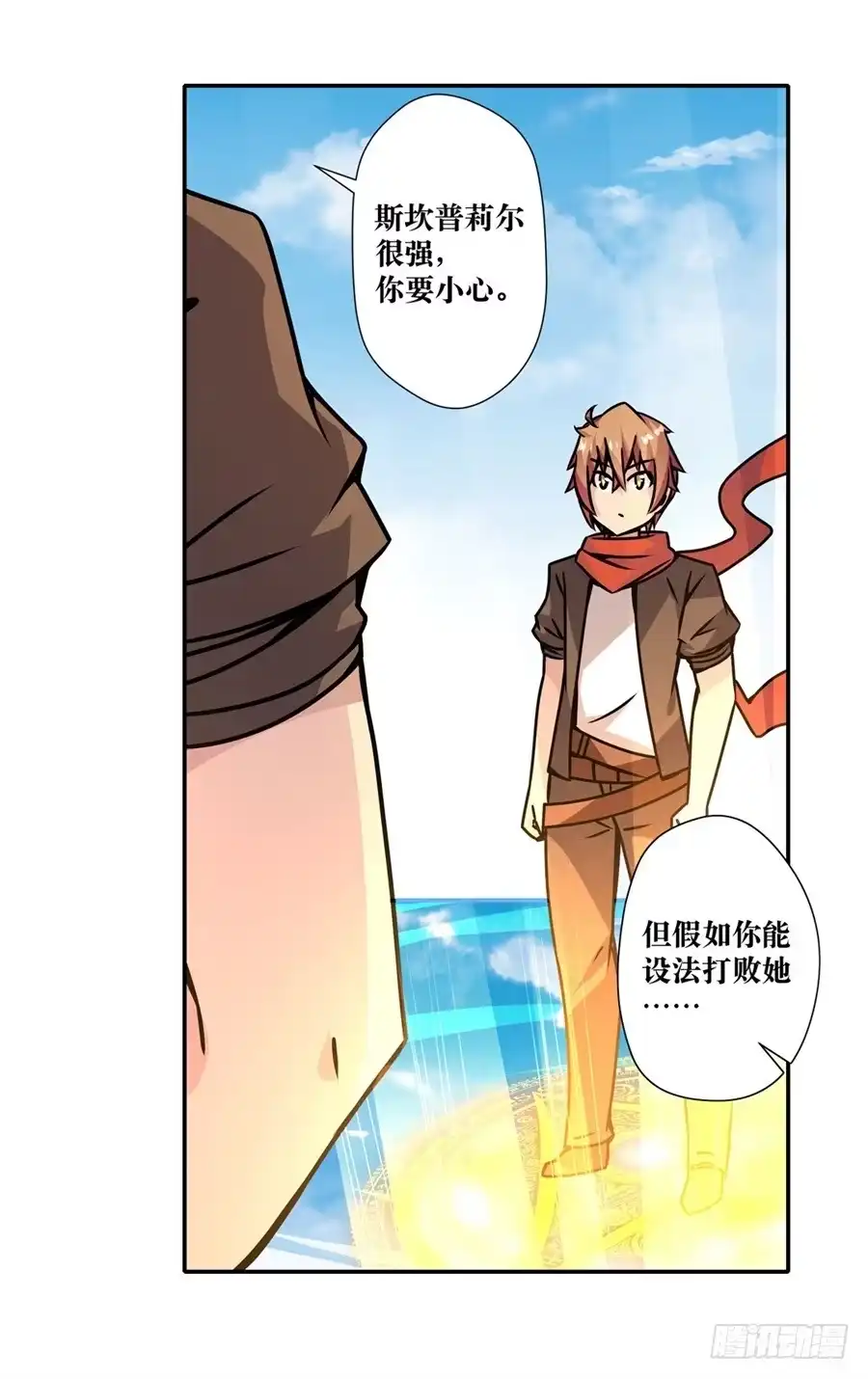《幻想武装》第五话 第108页