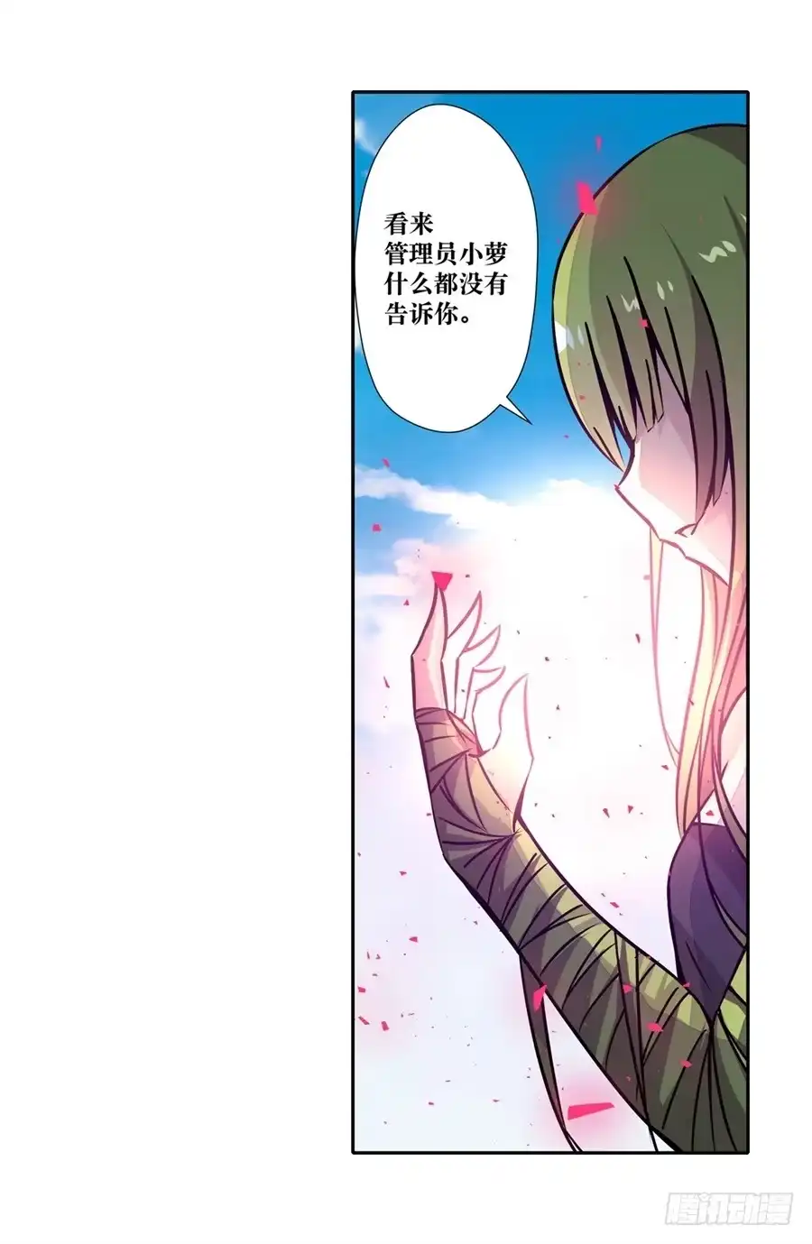 《幻想武装》第五话 第33页