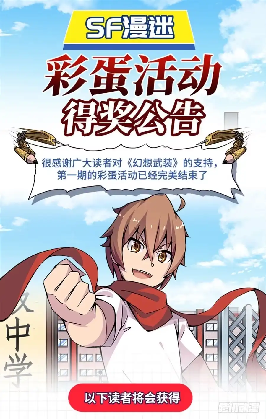 《幻想武装》第五话 第129页