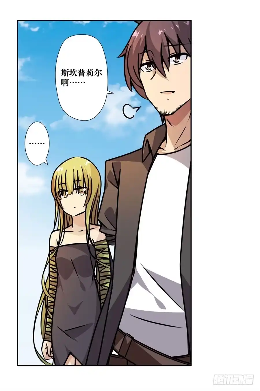 《幻想武装》第五话 第72页