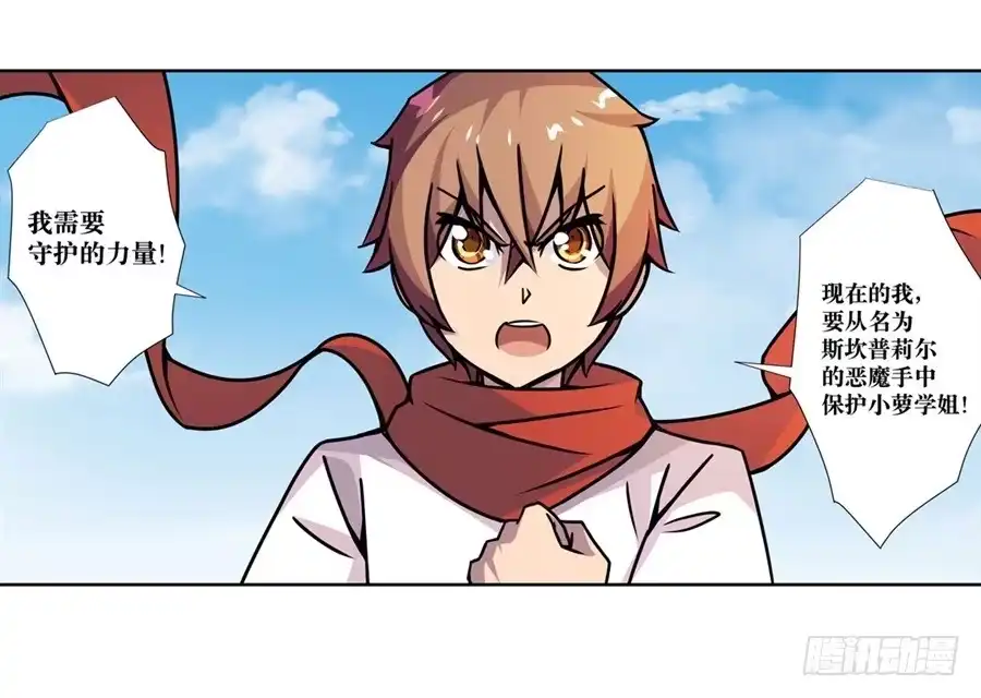 《幻想武装》第五话 第71页