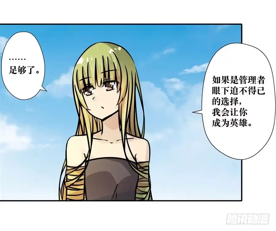 《幻想武装》第五话 第76页