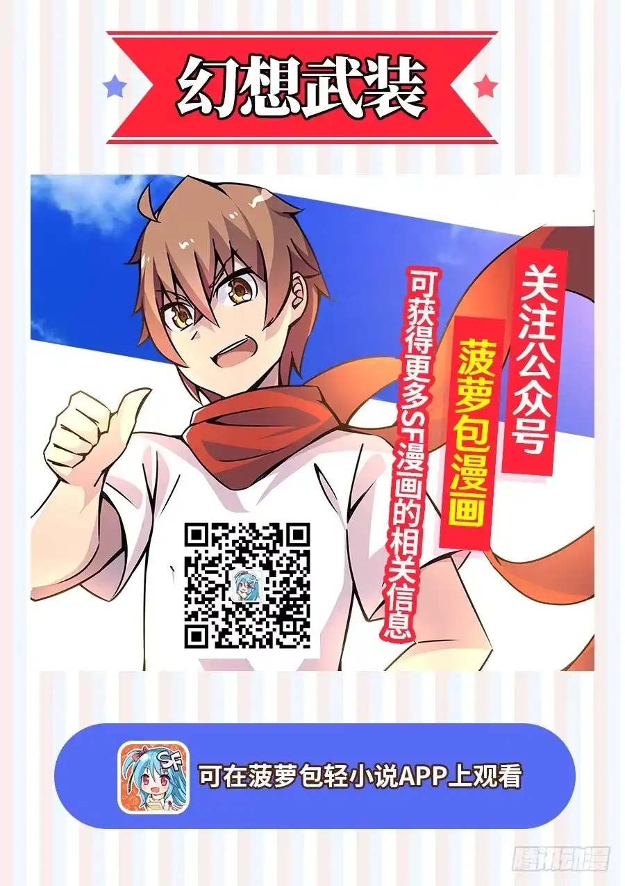 《幻想武装》第五话 第1页