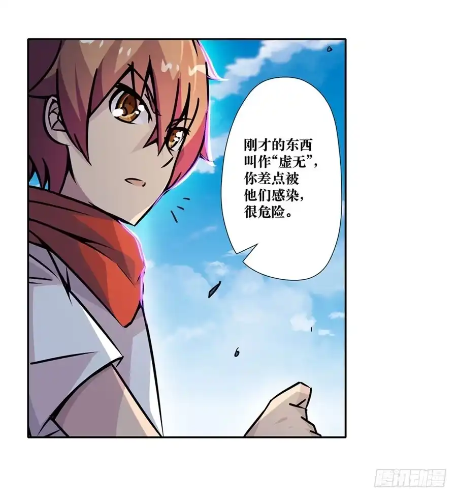 《幻想武装》第五话 第38页