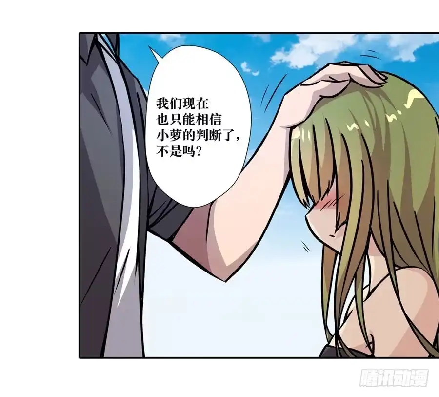 《幻想武装》第五话 第49页
