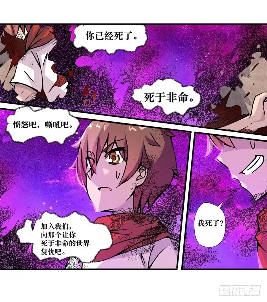 《幻想武装》第五话 第16页